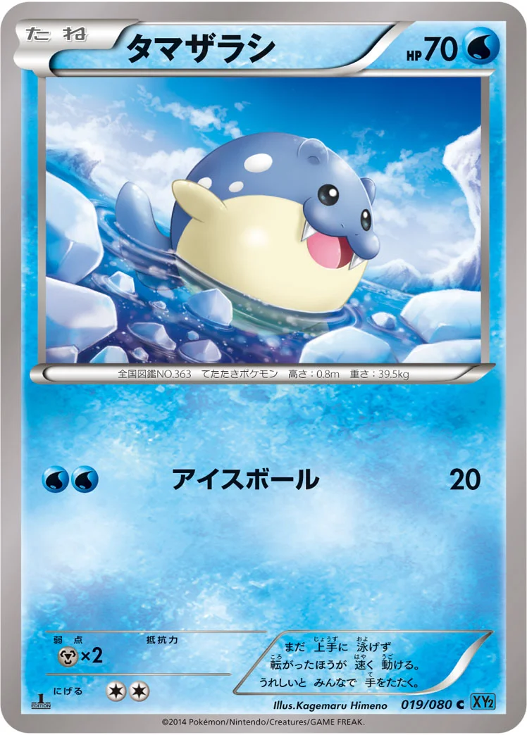 タマザラシ (XY2 019/080)