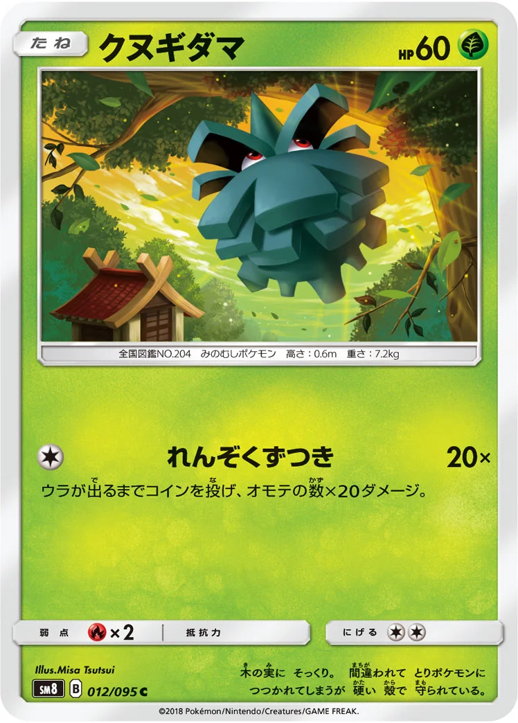 クヌギダマ (SM8 012/095)