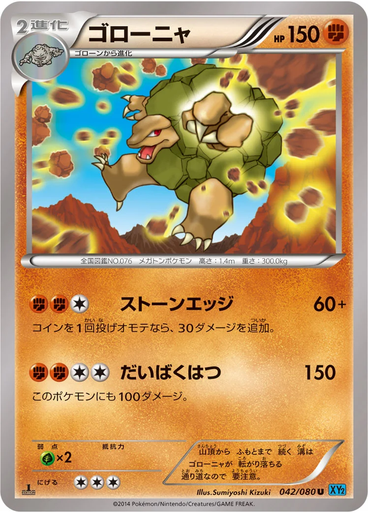 ゴローニャ - ポケモンカードwiki | TCG PORTAL