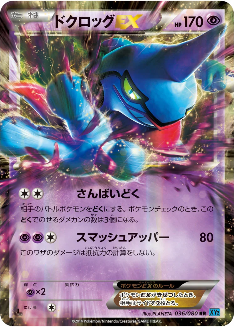 ドクロッグEX (XY2 036/080)
