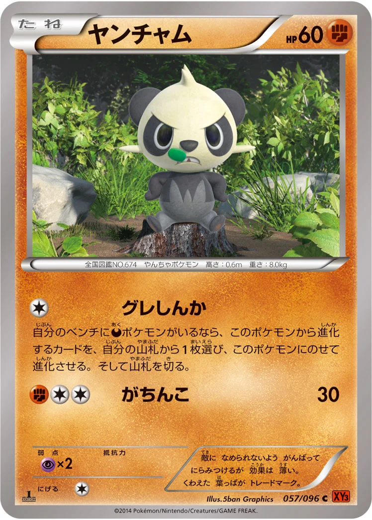 ヤンチャム (XY3 057/096)