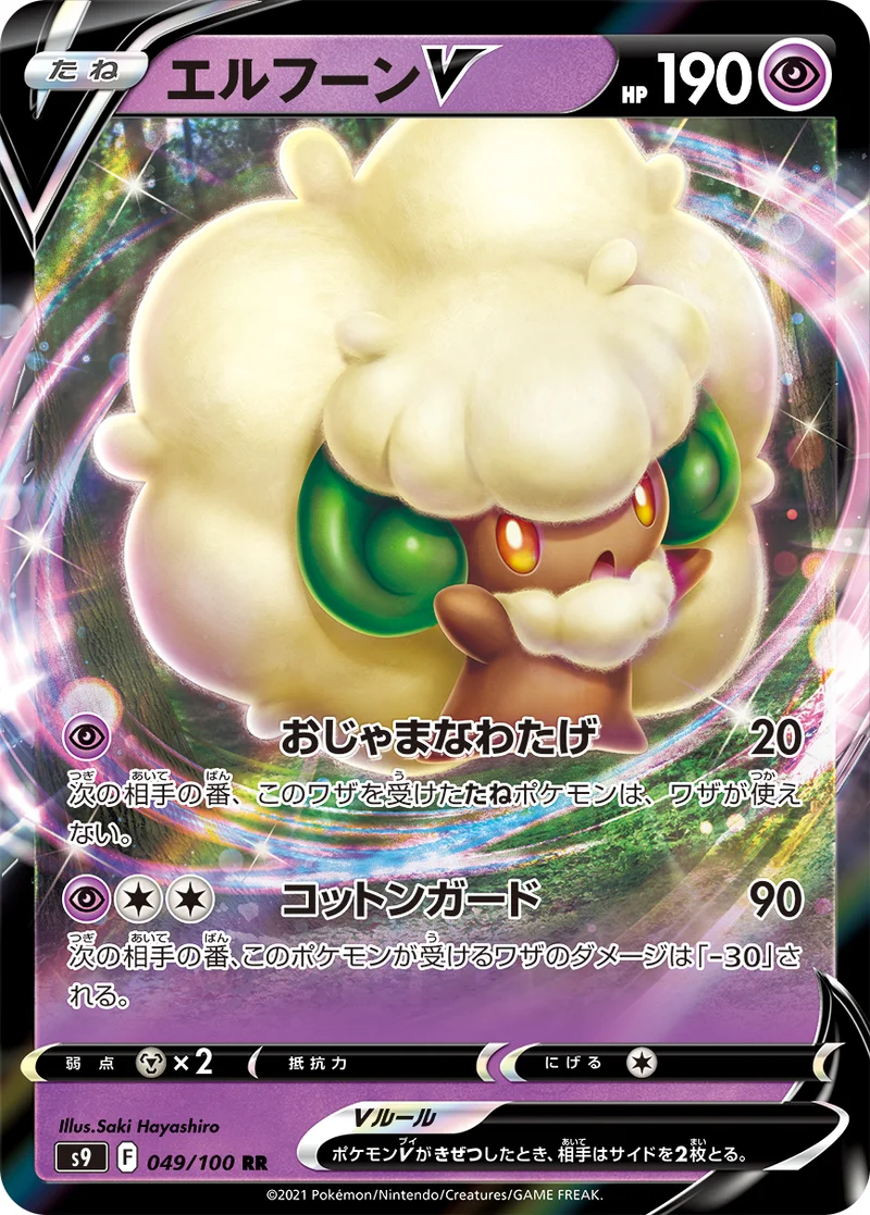 エルフーンV (S9 049/100)
