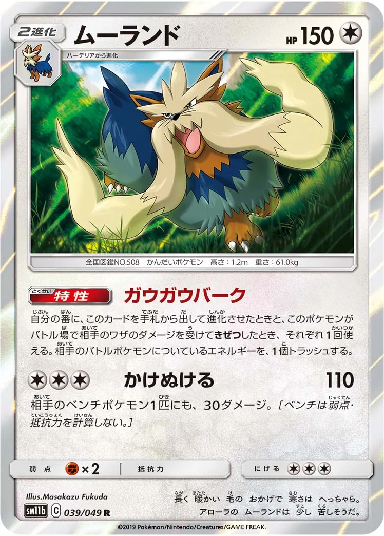 ムーランド (SM11b 039/049)