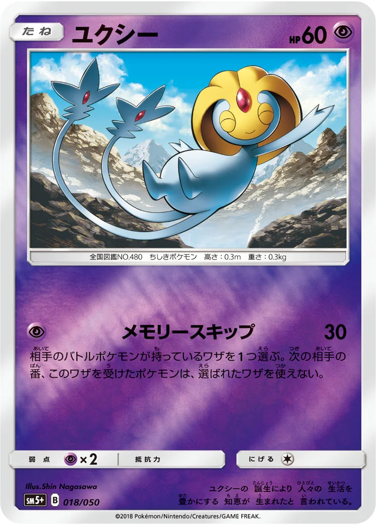 ユクシー (SM5p 018/050)