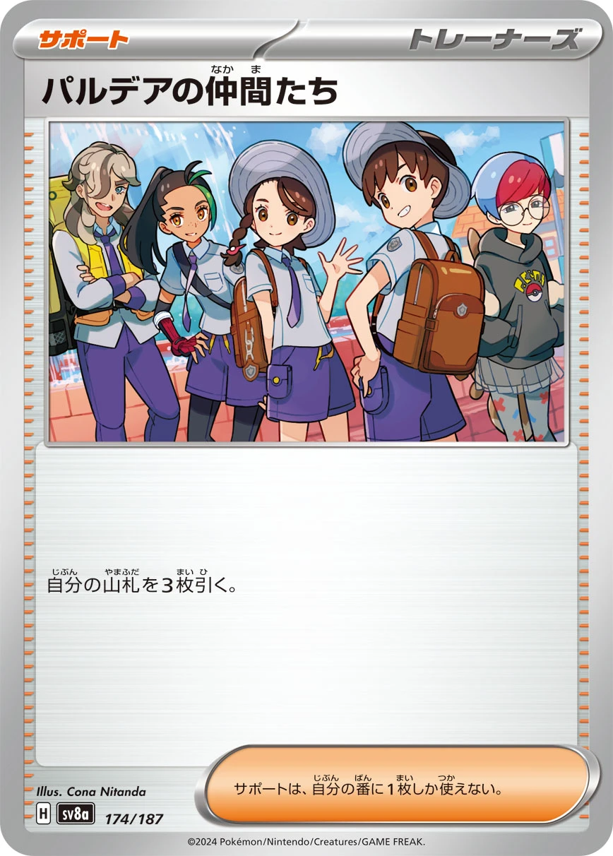 パルデアの仲間たち FRONT