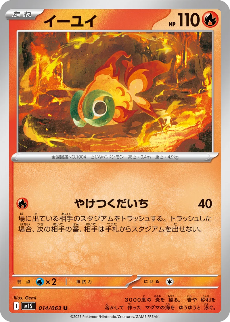 イーユイ (M1S 014/063)