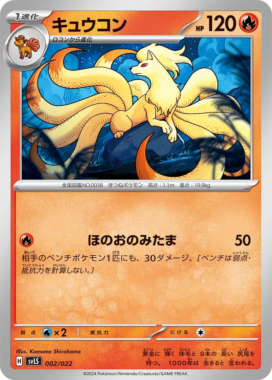 キュウコン - ポケモンカードwiki・相場価格 | TCG PORTAL