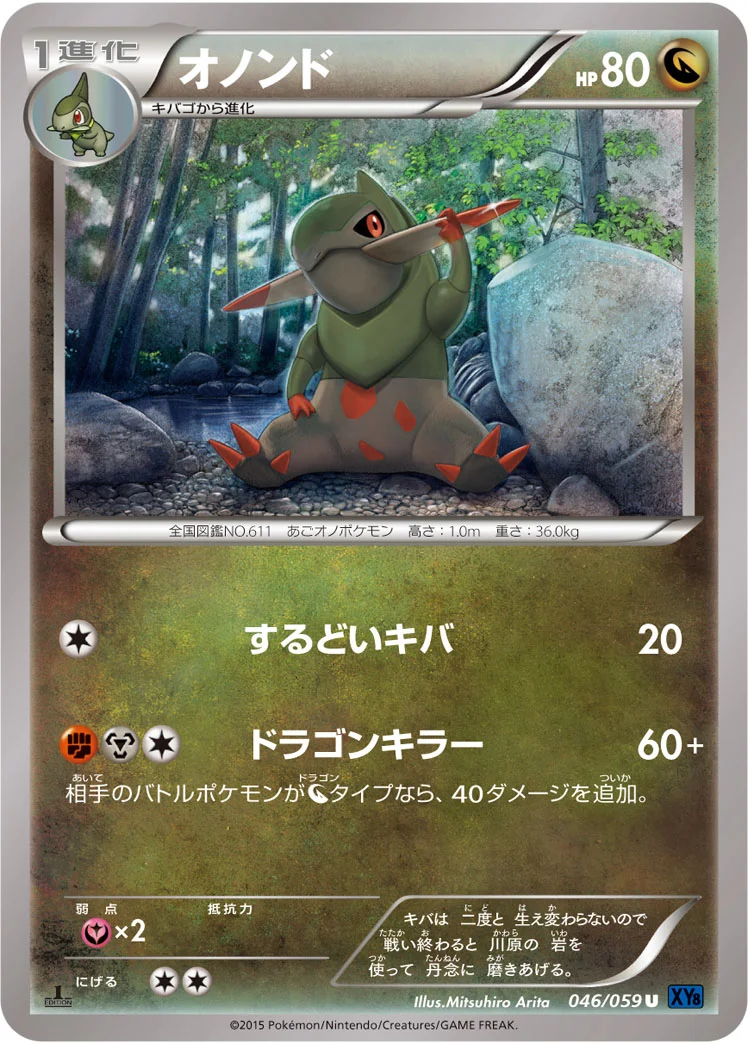 オノンド (XY8-Bb 046/059)