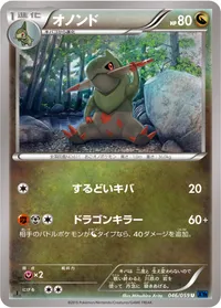 オノンド (XY8-Bb 046/059) - U