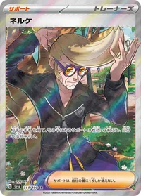 ネルケ (SV4a 344/190) - SR