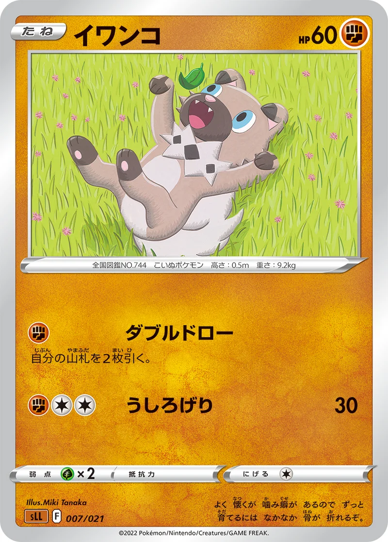イワンコ (SLL 007/021)