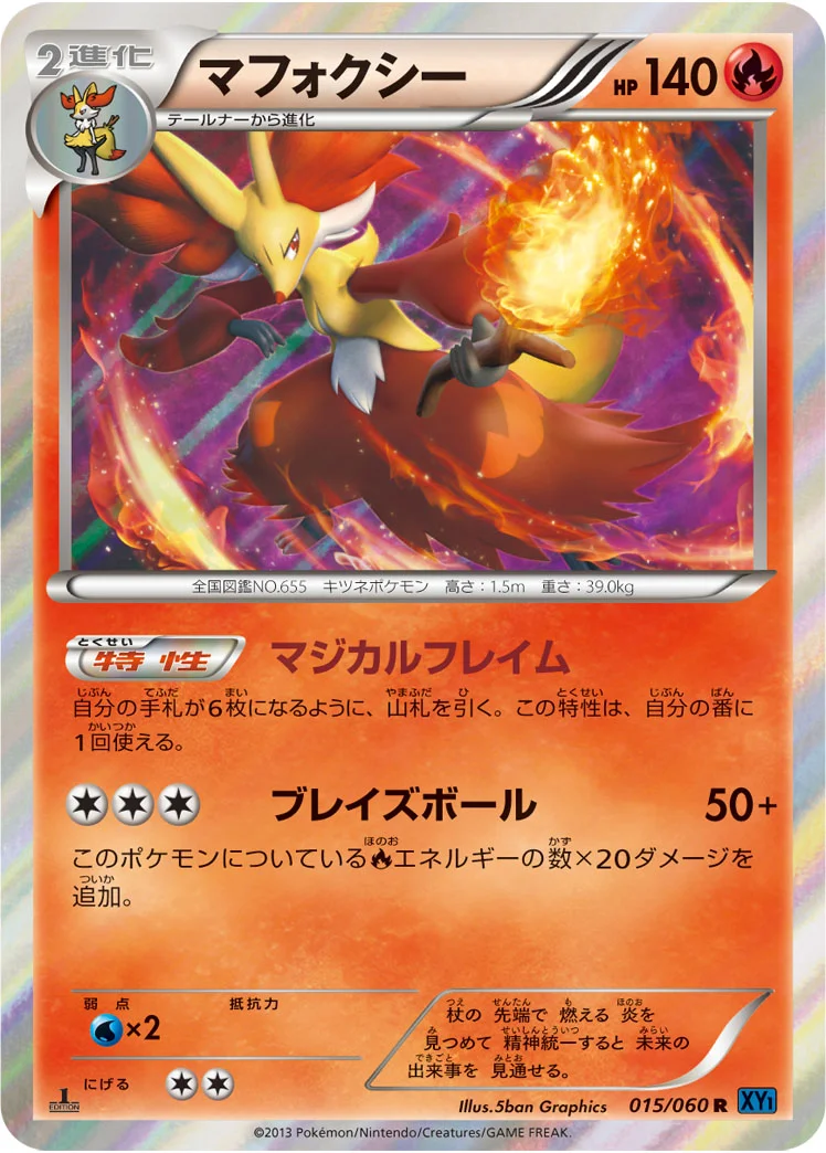 マフォクシー (XY1-Bx 015/060)