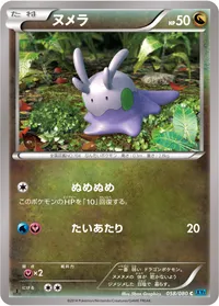 ヌメラ (XY2 058/080) - C