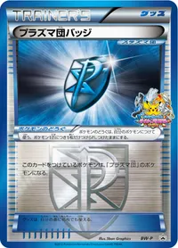 プラズマ団バッジ (BWP BW)