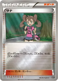 サナ (XY 146/171) - ミラー