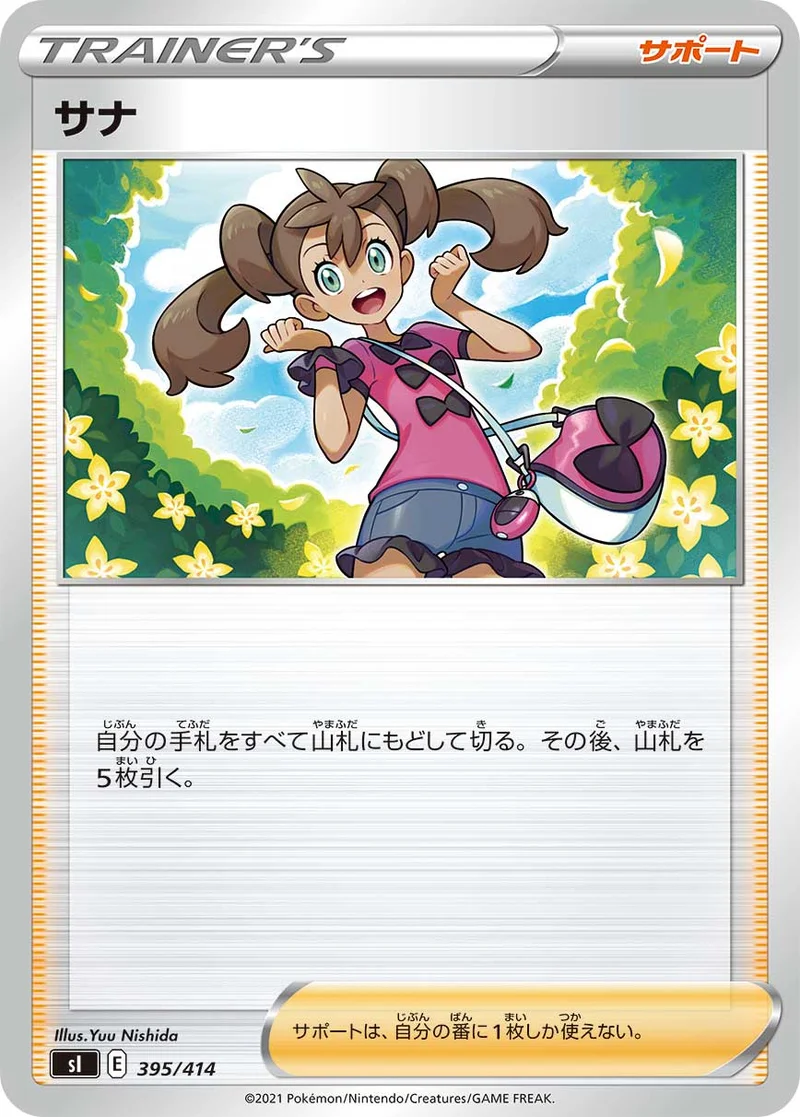 サナ (SI 395/414)