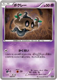 ボクレー (XY 053/171)