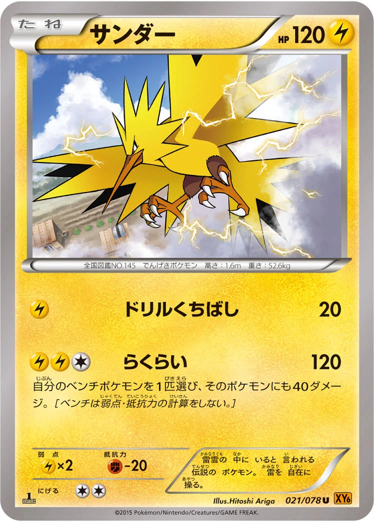 サンダー (XY6-B 021/078)