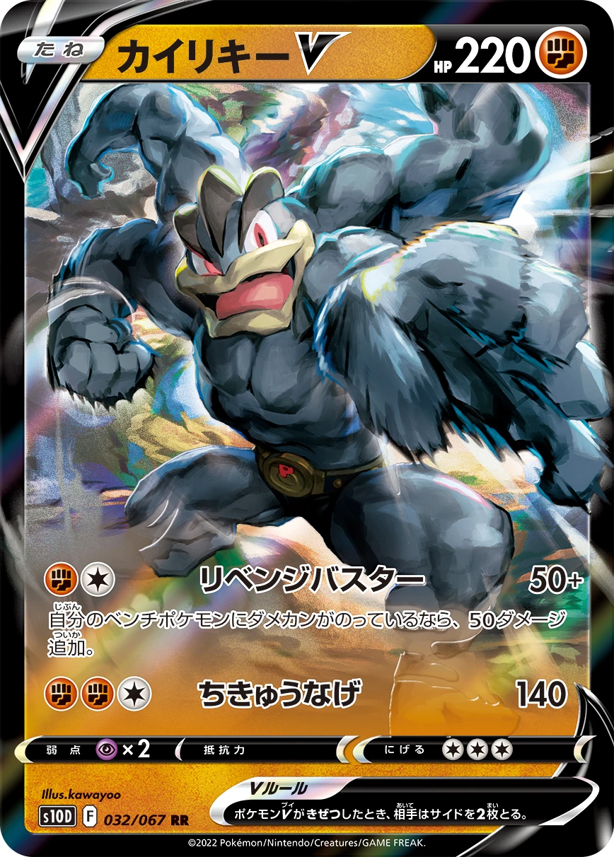 カイリキーV - ポケモンカードwiki | TCG PORTAL