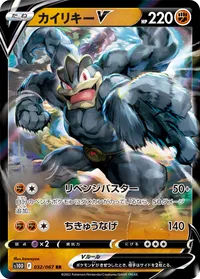 カイリキーV - ポケモンカードwiki・相場価格 | TCG PORTAL