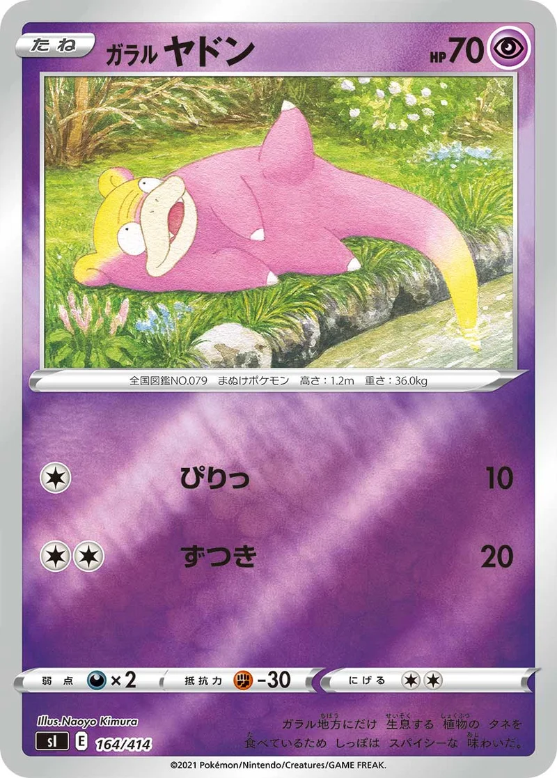 ガラル ヤドン (SI 164/414)