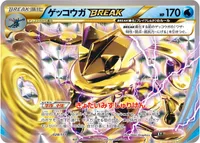 ゲッコウガBREAK (XY 028/171)