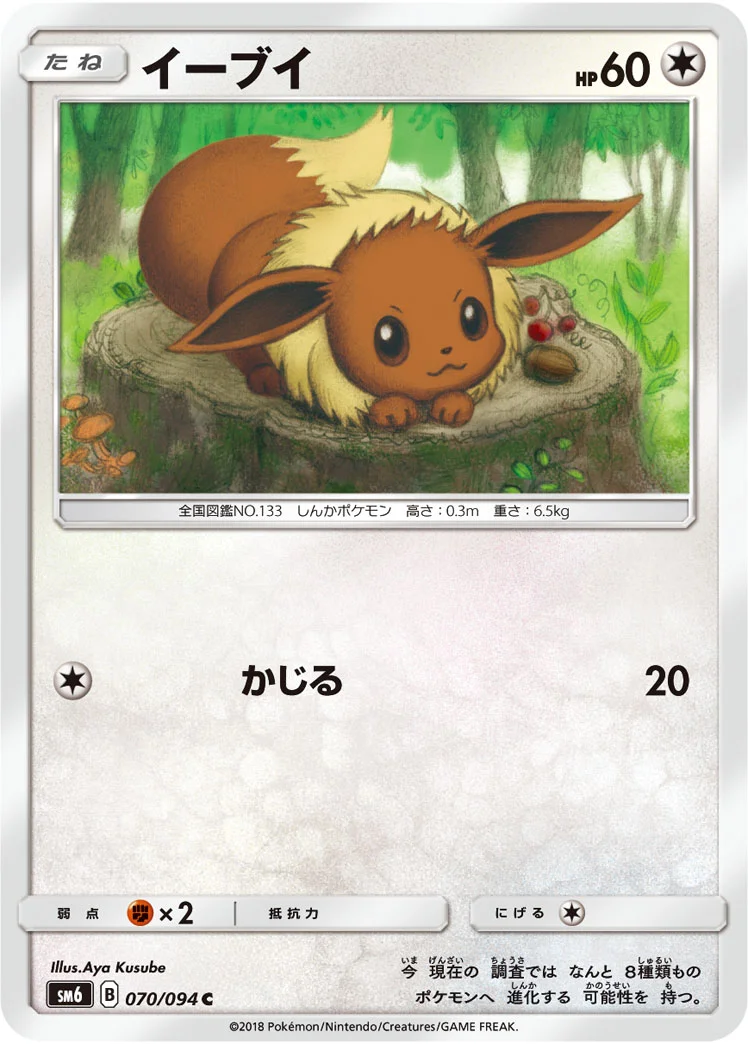 イーブイ (SM6 070/094)