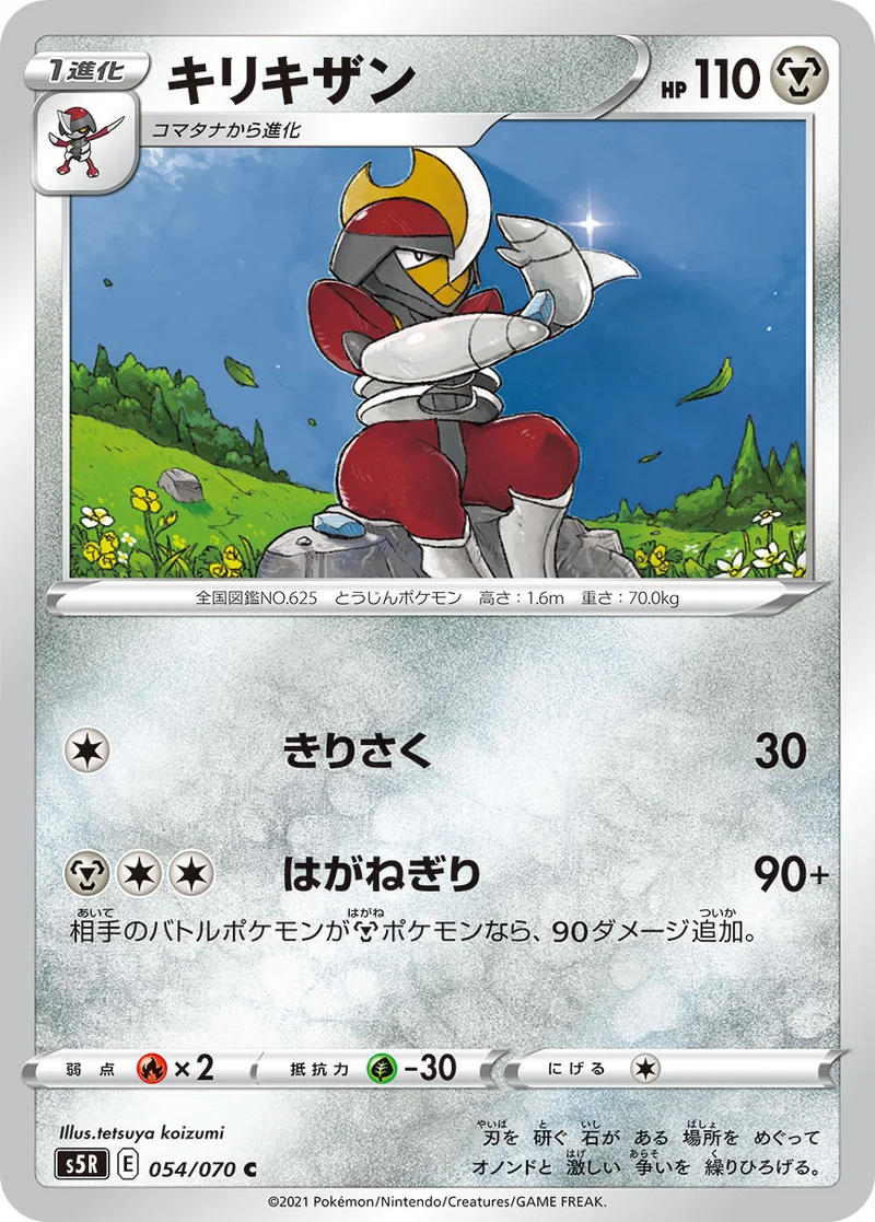 キリキザン (S5R 054/070)