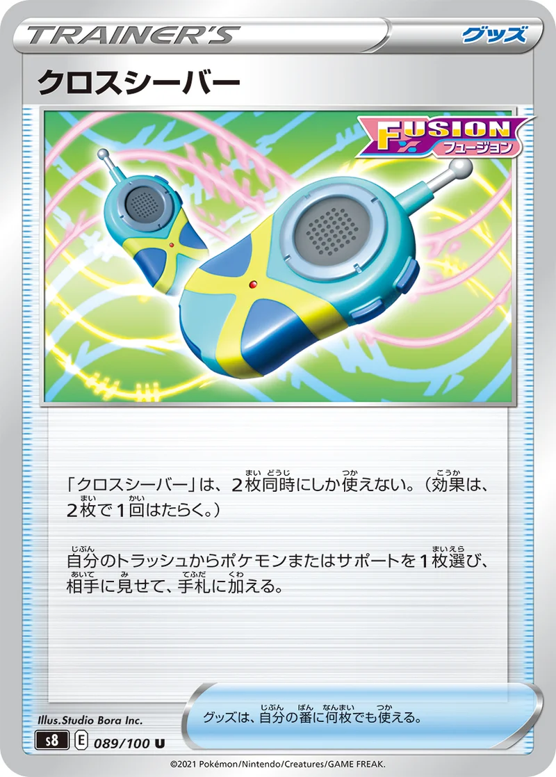 クロスシーバー (S8 089/100)