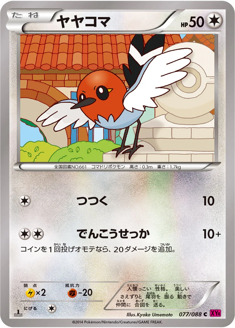 ヤヤコマ (XY4 077/088)