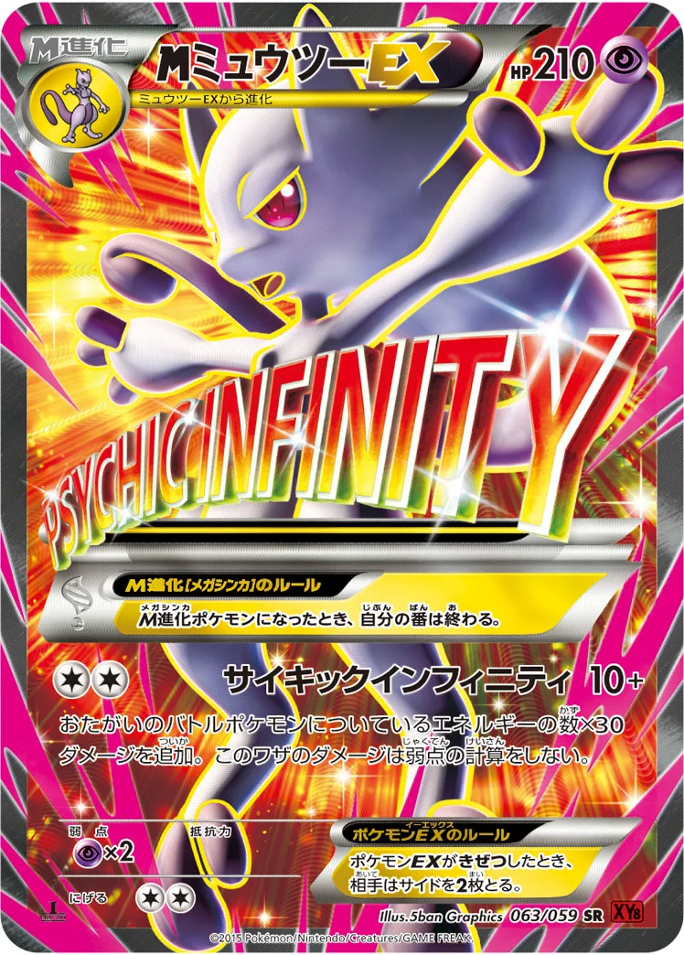 MミュウツーEX (XY8-Br 063/059)