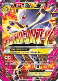 MミュウツーEX (XY8-Br 063/059) - SR
