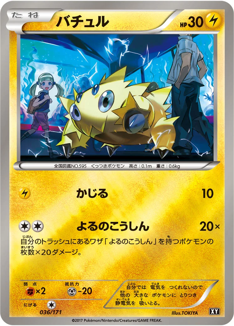 バチュル (XY 036/171)