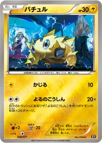 バチュル (XY 036/171) - ミラー