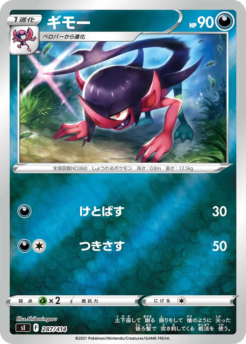 ギモー (SI 287/414)
