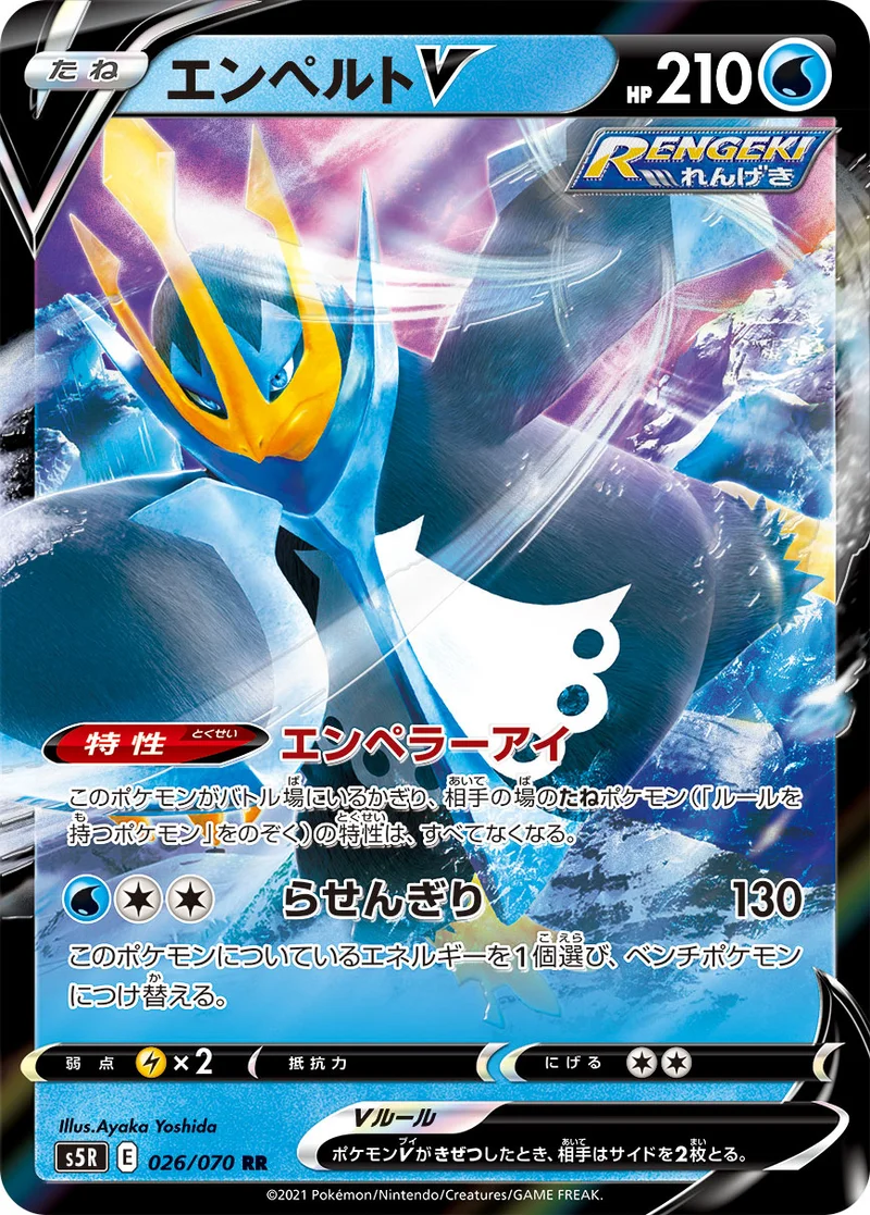 エンペルトV (S5R 026/070)