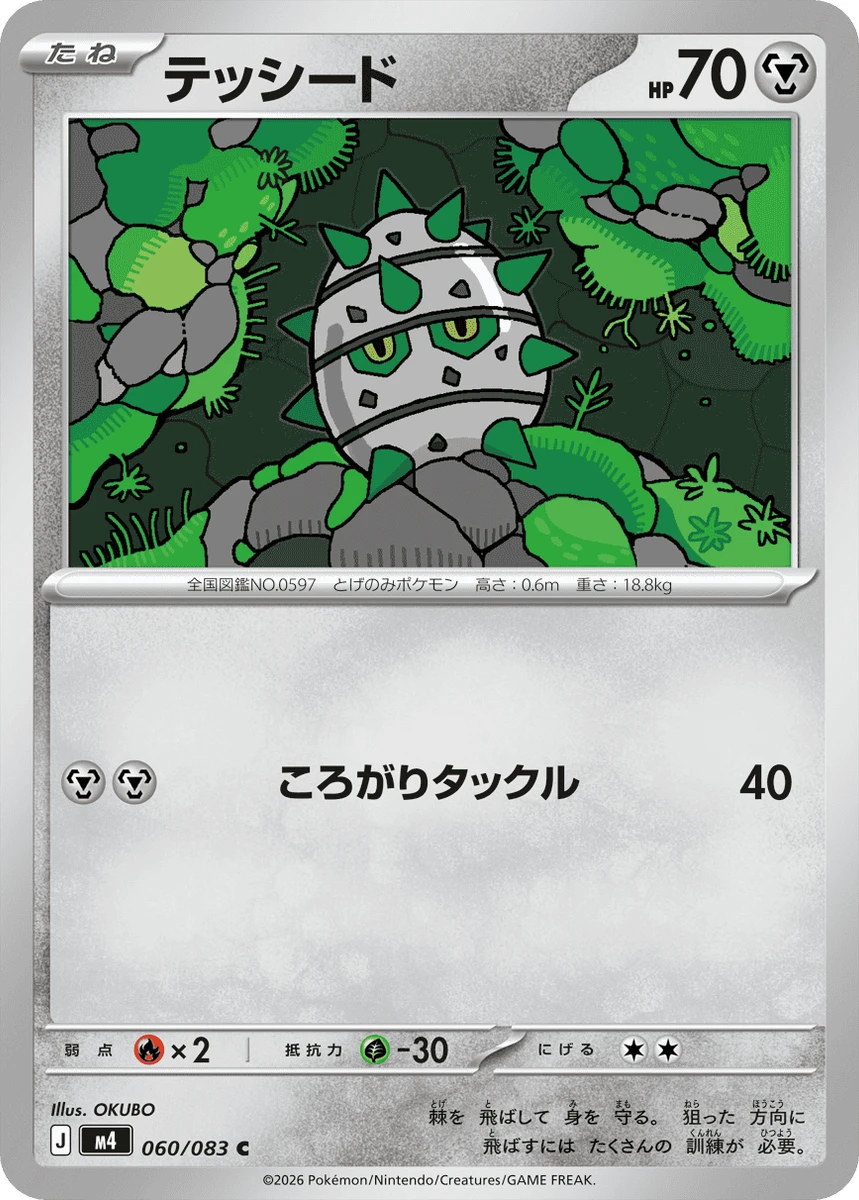 テッシード FRONT