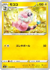 モココ (S6K 019/070) - C