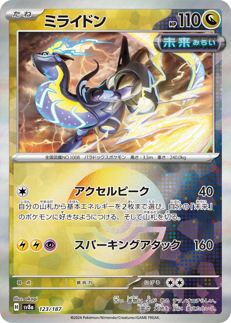 ミライドン (SV8a 123/187)
