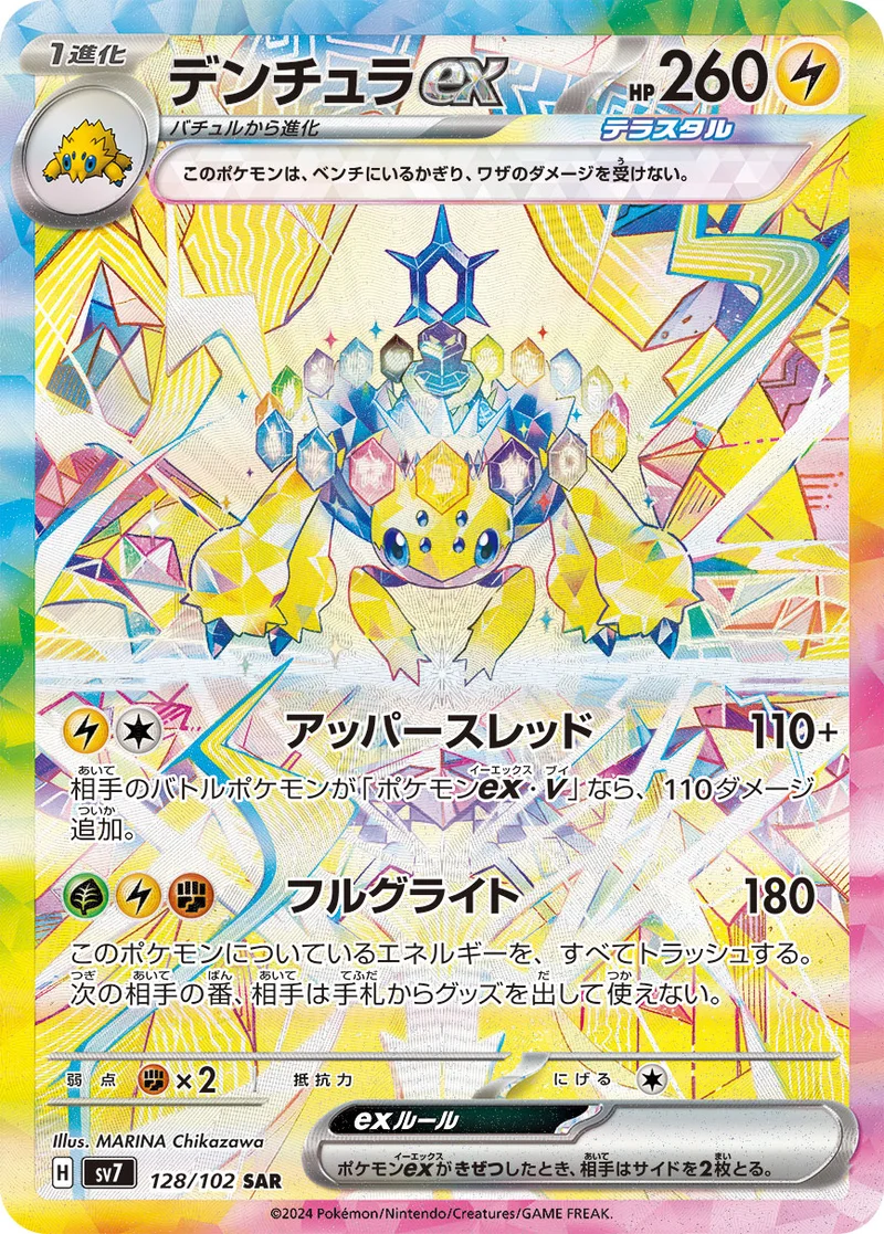 デンチュラex (SV7 128/102)