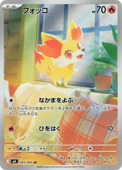 フォッコ (M4 085/083)