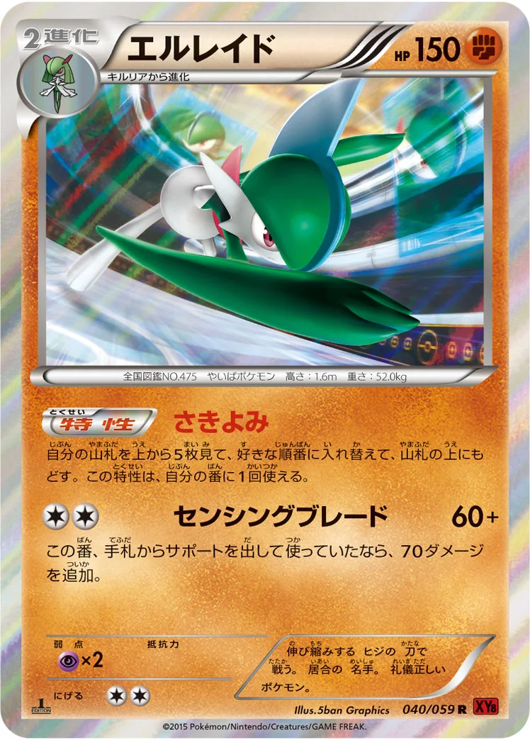 エルレイド (XY8-Br 040/059)