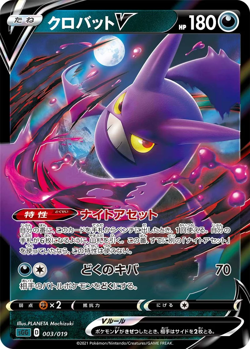 クロバットV (SGG 003/019)