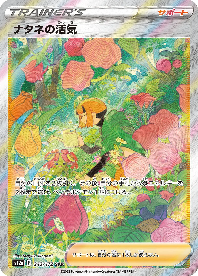 ナタネの活気 (S12a 243/172)
