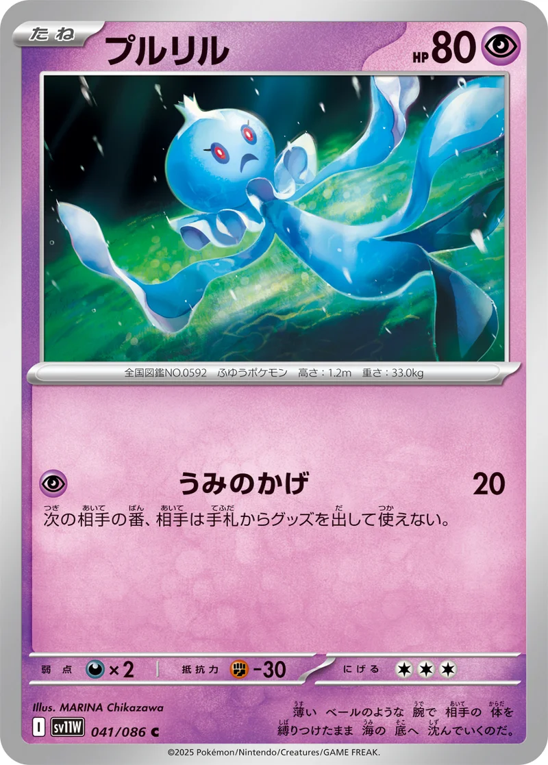プルリル (SV11W 041/086)