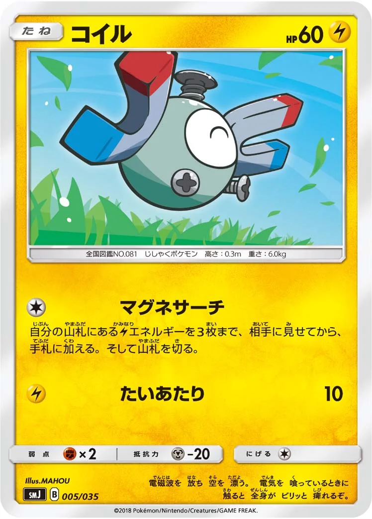 コイル (SMJ 005/035)