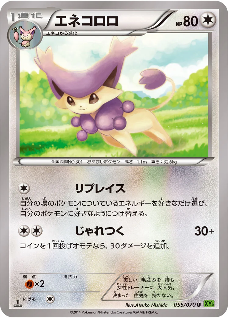 エネコロロ (XY5-Bt 055/070)