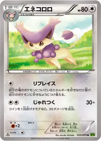 エネコロロ (XY5-Bt 055/070) - U