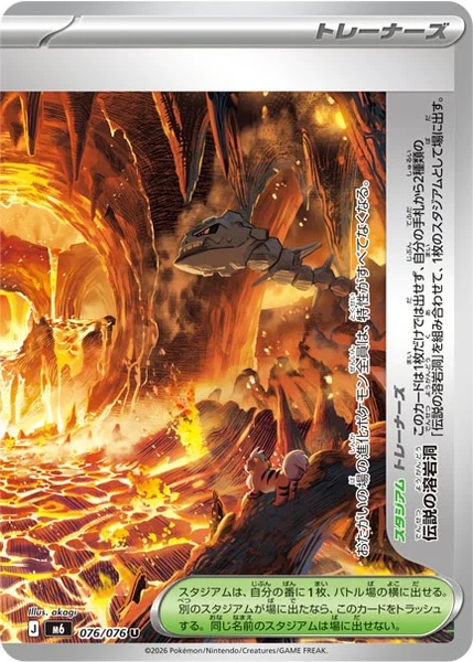 伝説の溶岩洞 - ポケモンカードwiki・相場価格 | TCG PORTAL