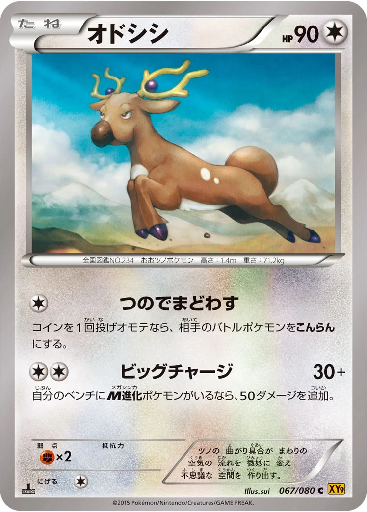 オドシシ (XY9-B 067/080)